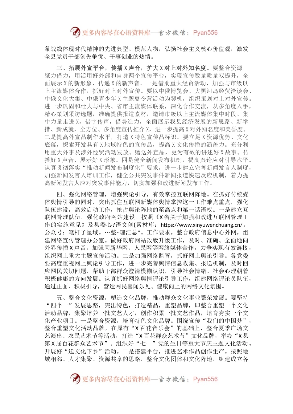 在传达学习全市宣传部长会议后的讲话.docx_第2页