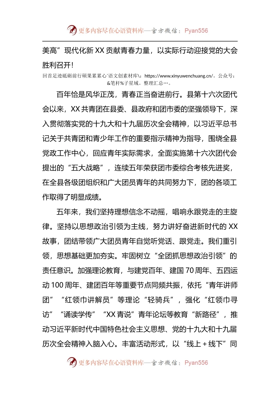 在共青团某县第十七次代表大会上的工作报告.docx_第2页