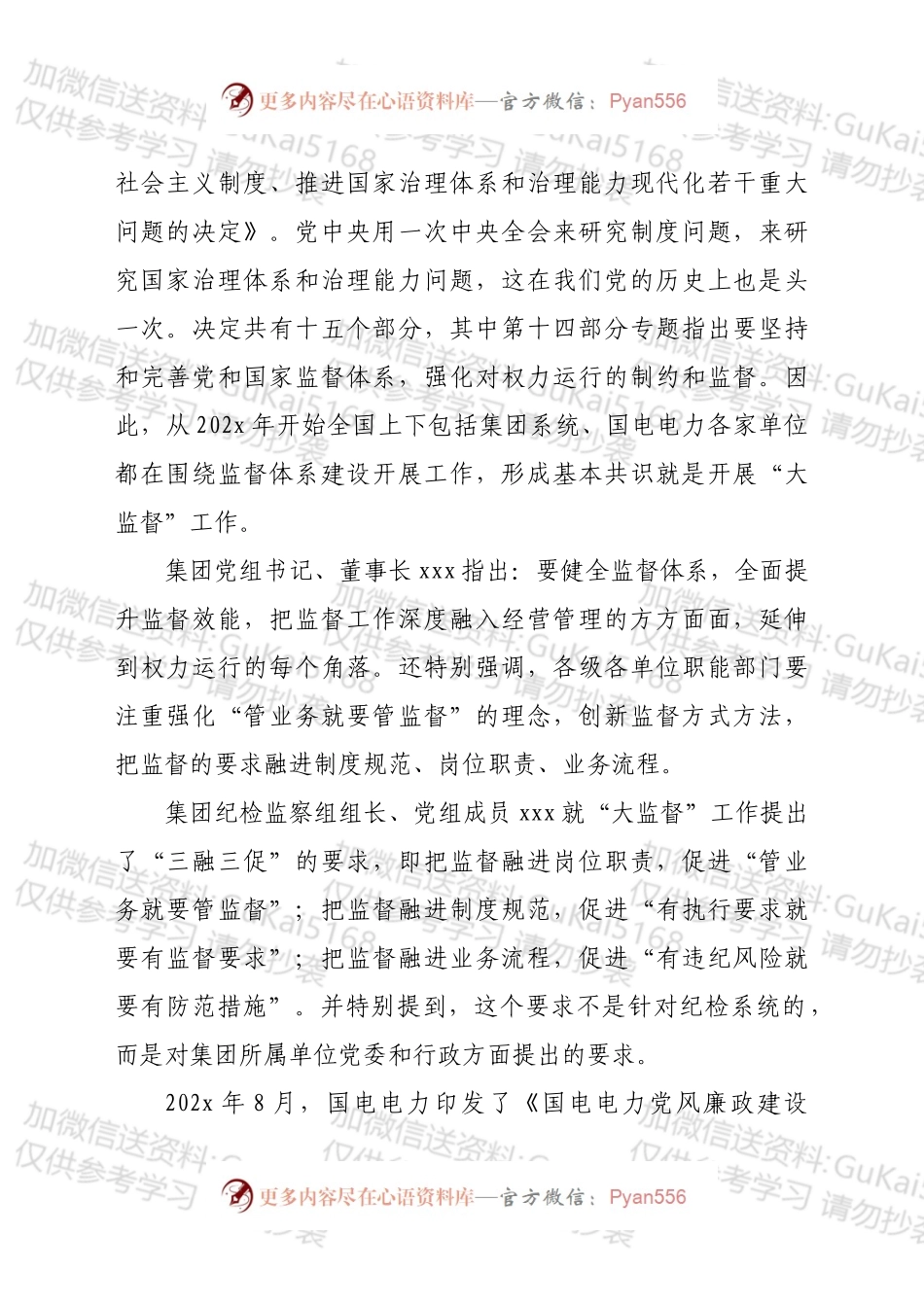在公司党风廉政建设“大监督”工作动员会暨第一次联席会上的讲话.docx_第2页