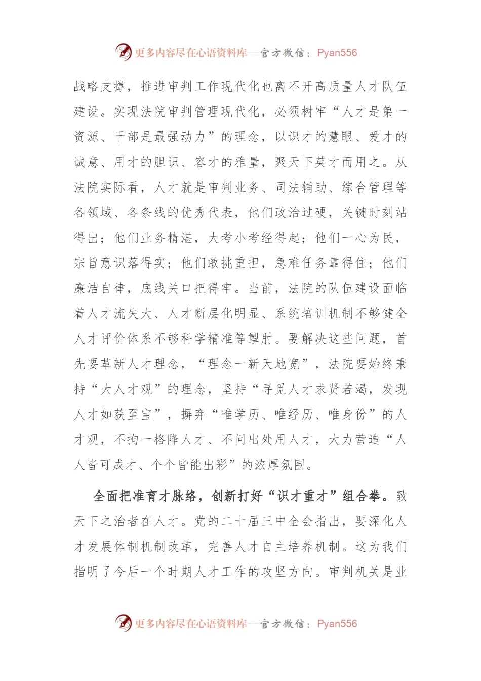 在区法院党组理论学习中心组人才工作专题学习研讨交流会上的发言.docx_第2页