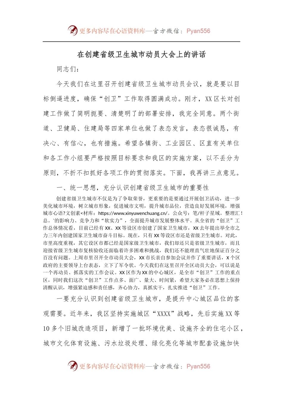 在创建省级卫生城市动员大会上的讲话[2].docx_第1页