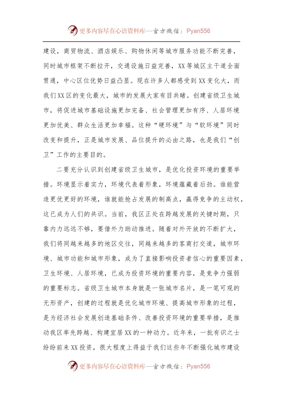 在创建省级卫生城市动员大会上的讲话[2].docx_第2页