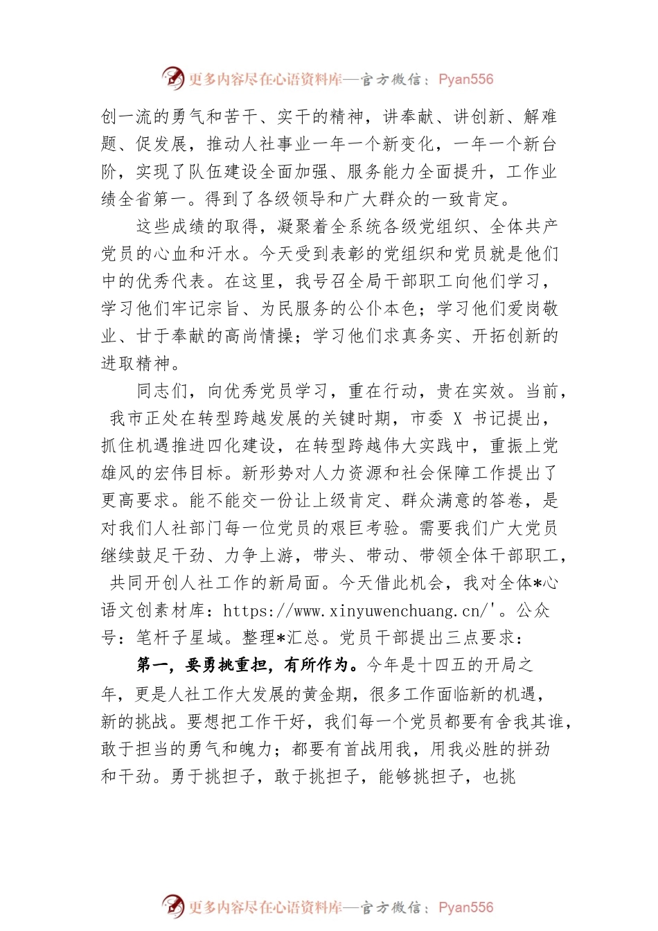 在XX局七一表彰大会上的讲话.docx_第2页