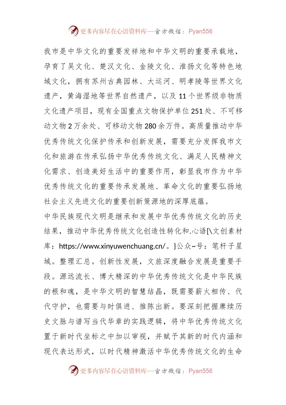 在党组理论学习中心组集体学习研讨交流会上的发言稿.docx_第2页