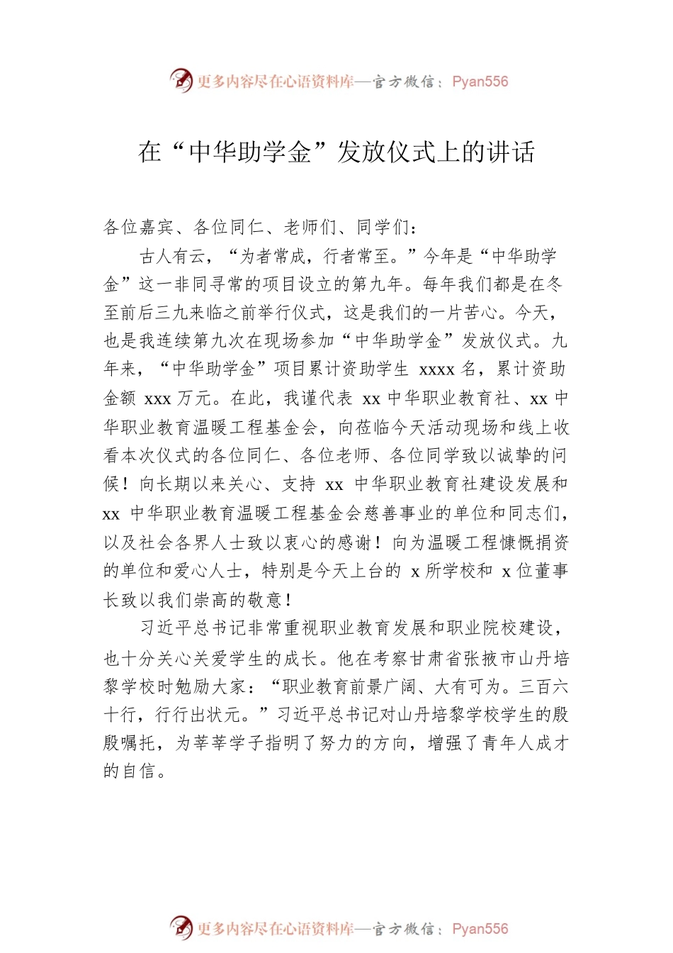 在助学金发放仪式上的讲话汇编（3篇）.docx_第2页