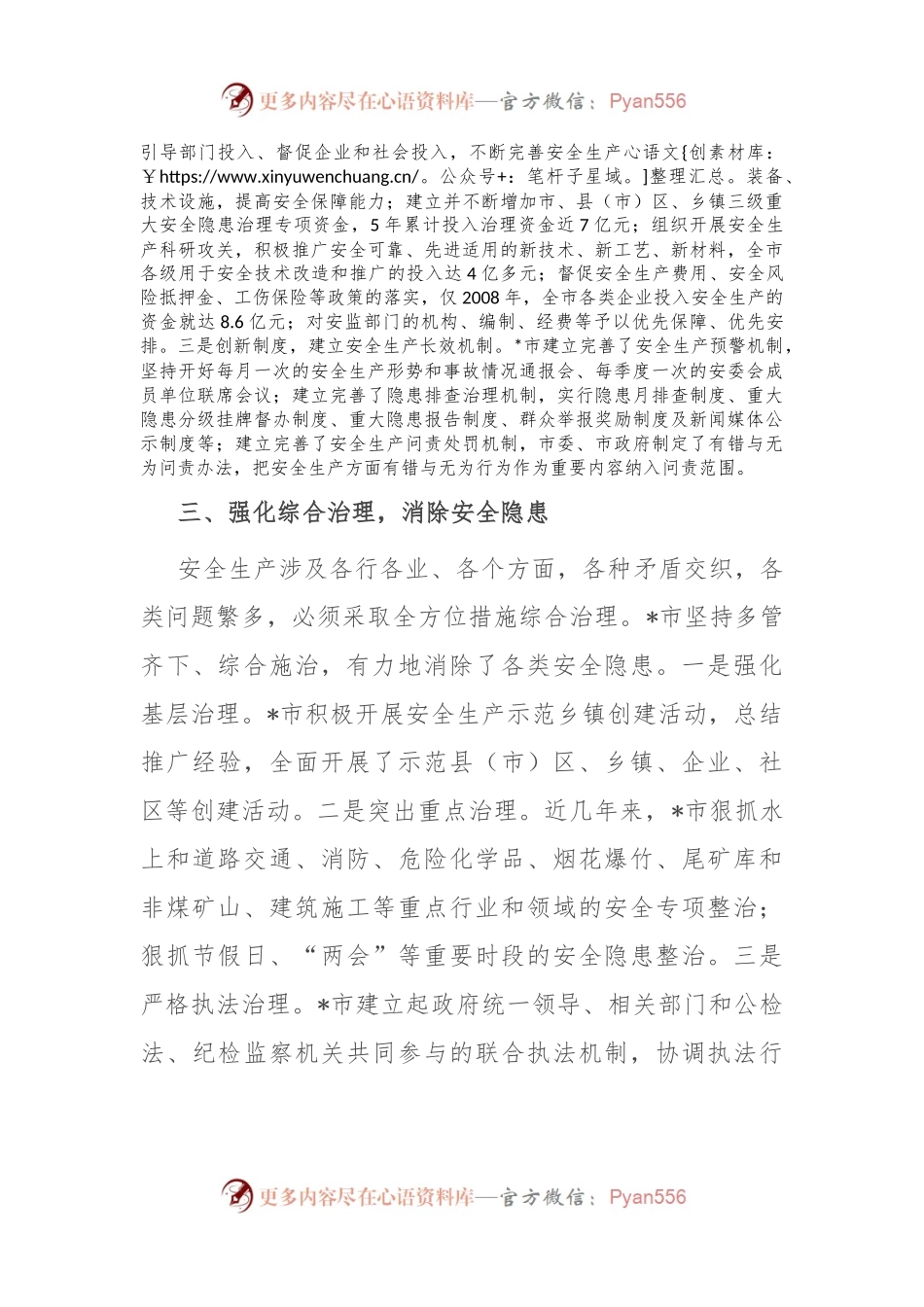 在全市安全生产工作会议上的交流发言：抓好安全生产工作要加快实现预防为主，强化综合治理.docx_第2页