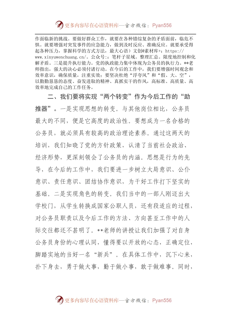 在培训班结业典礼上的发言.docx_第2页