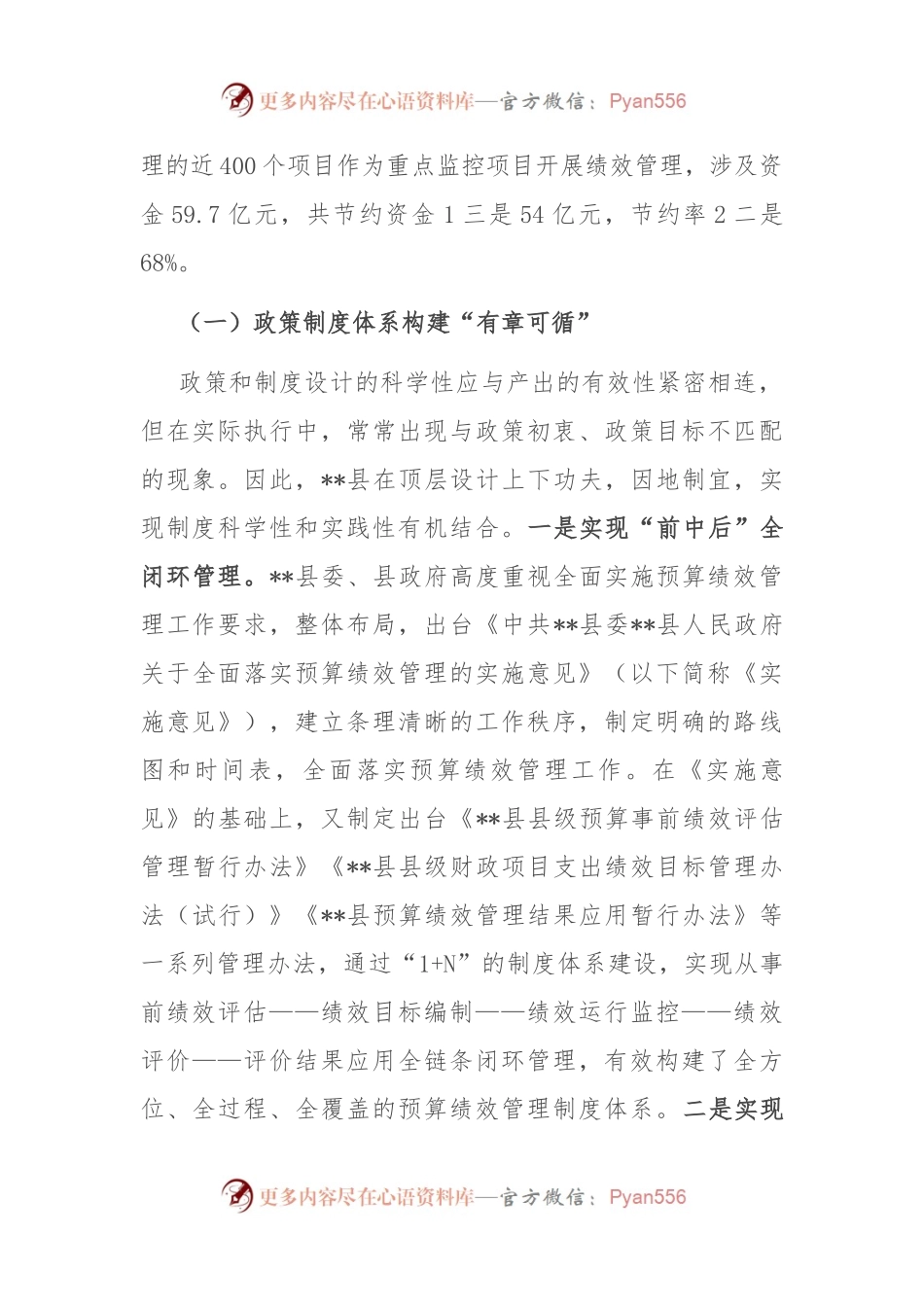 在县级预算绩效管理工作推进会上的讲话.docx_第2页