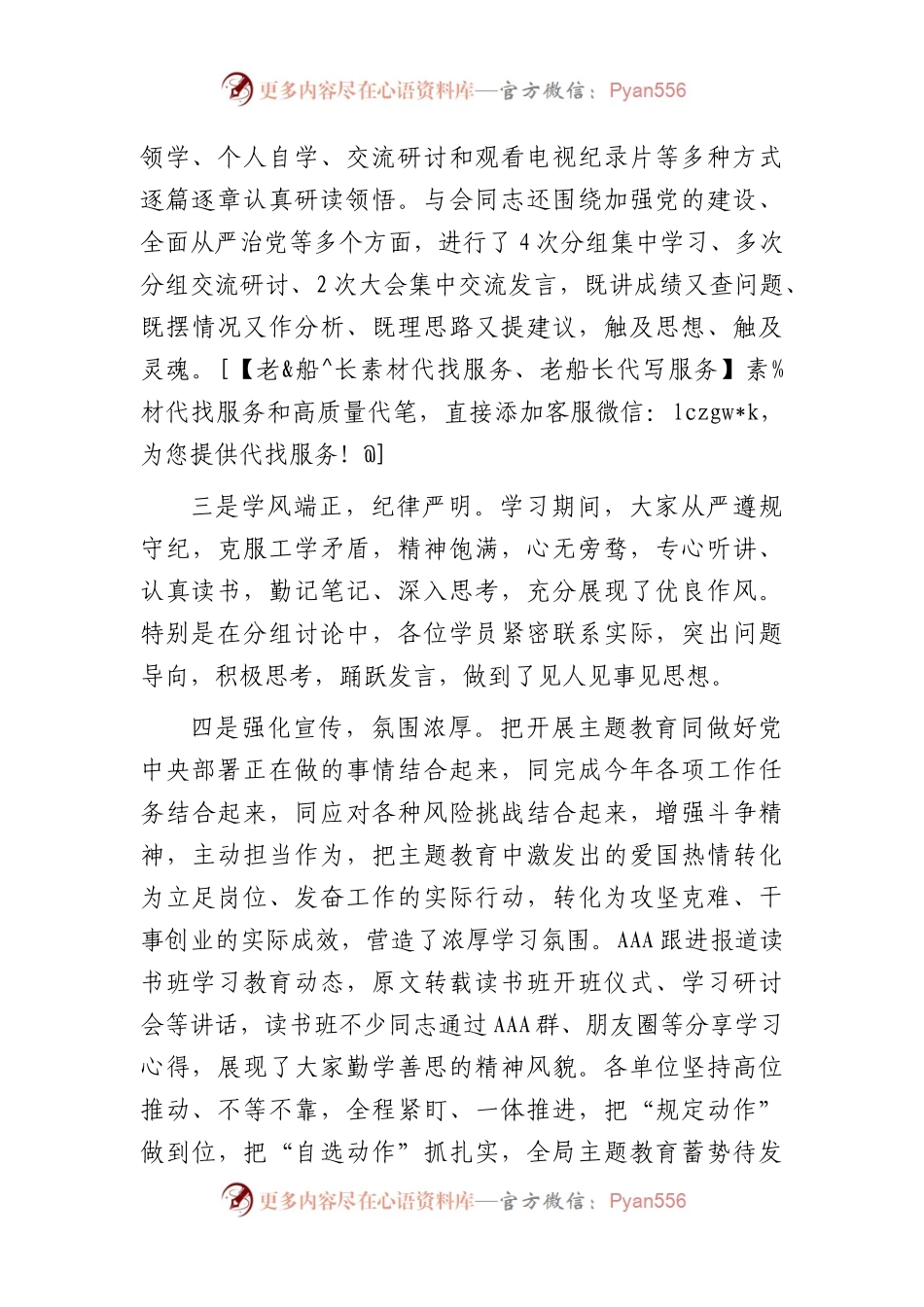 在主题教育读书班结业式上的总结讲话3500字.docx_第2页