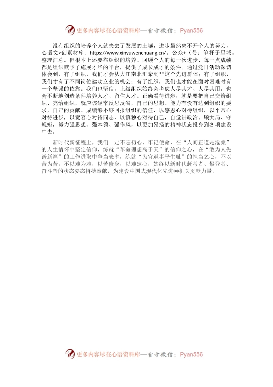在主题党日活动体会交流会上的讲话.docx_第2页