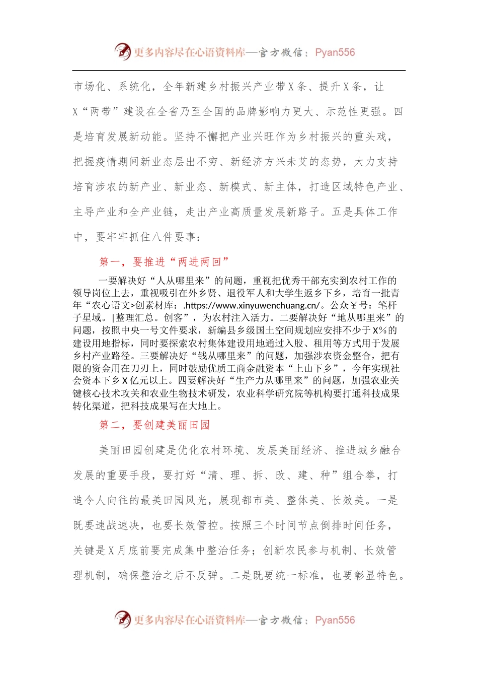 在市委2022年农村工作会议上的讲话.docx_第2页