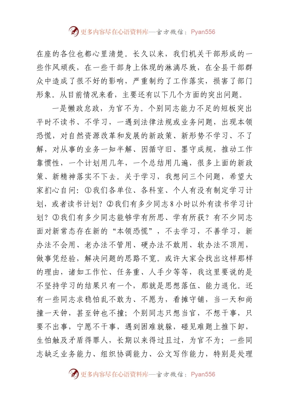 在全县系统作风建设会议上的讲话（6）..docx_第2页