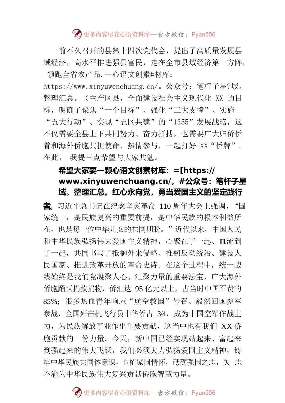 在归侨侨眷代表大会开幕式上的讲话.docx_第2页