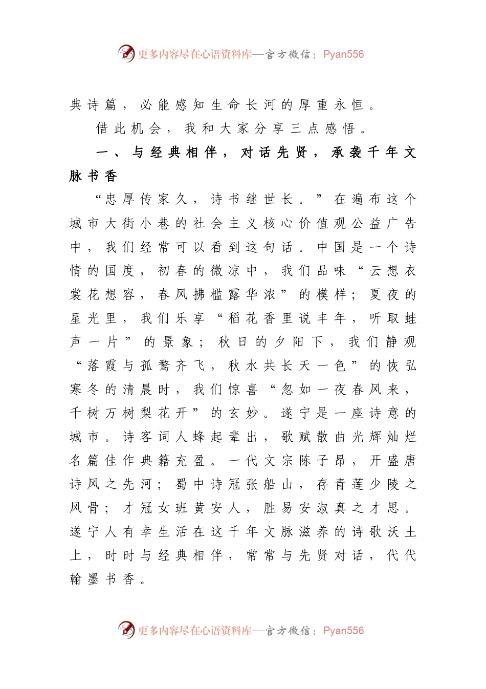 在中华经典诵读打赛上的讲话.docx_第2页