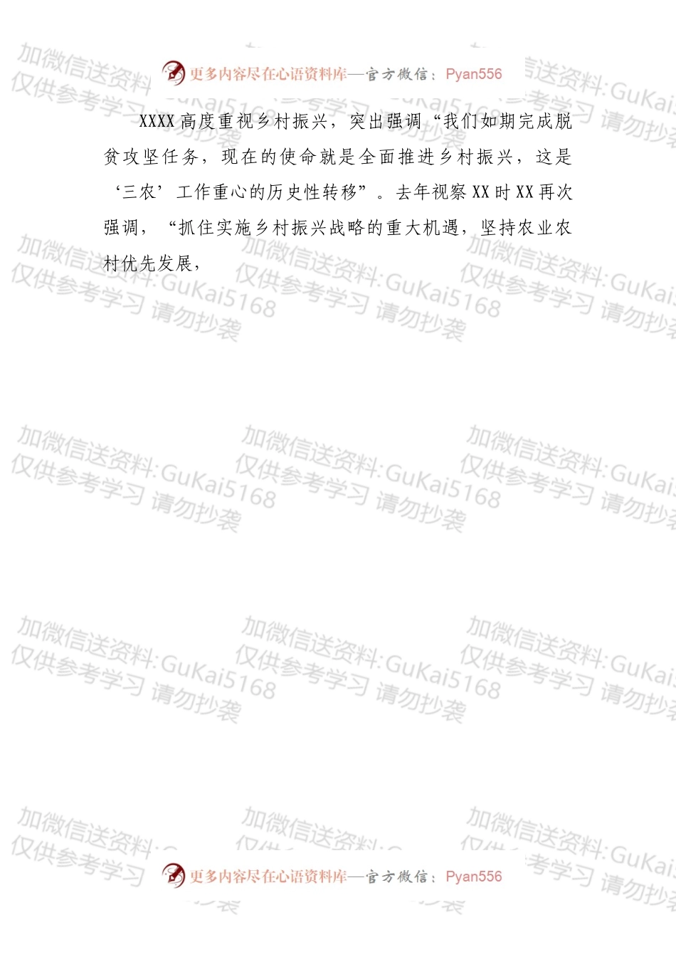在全市实施乡村振兴战略现场推进会议上的讲话.docx_第2页