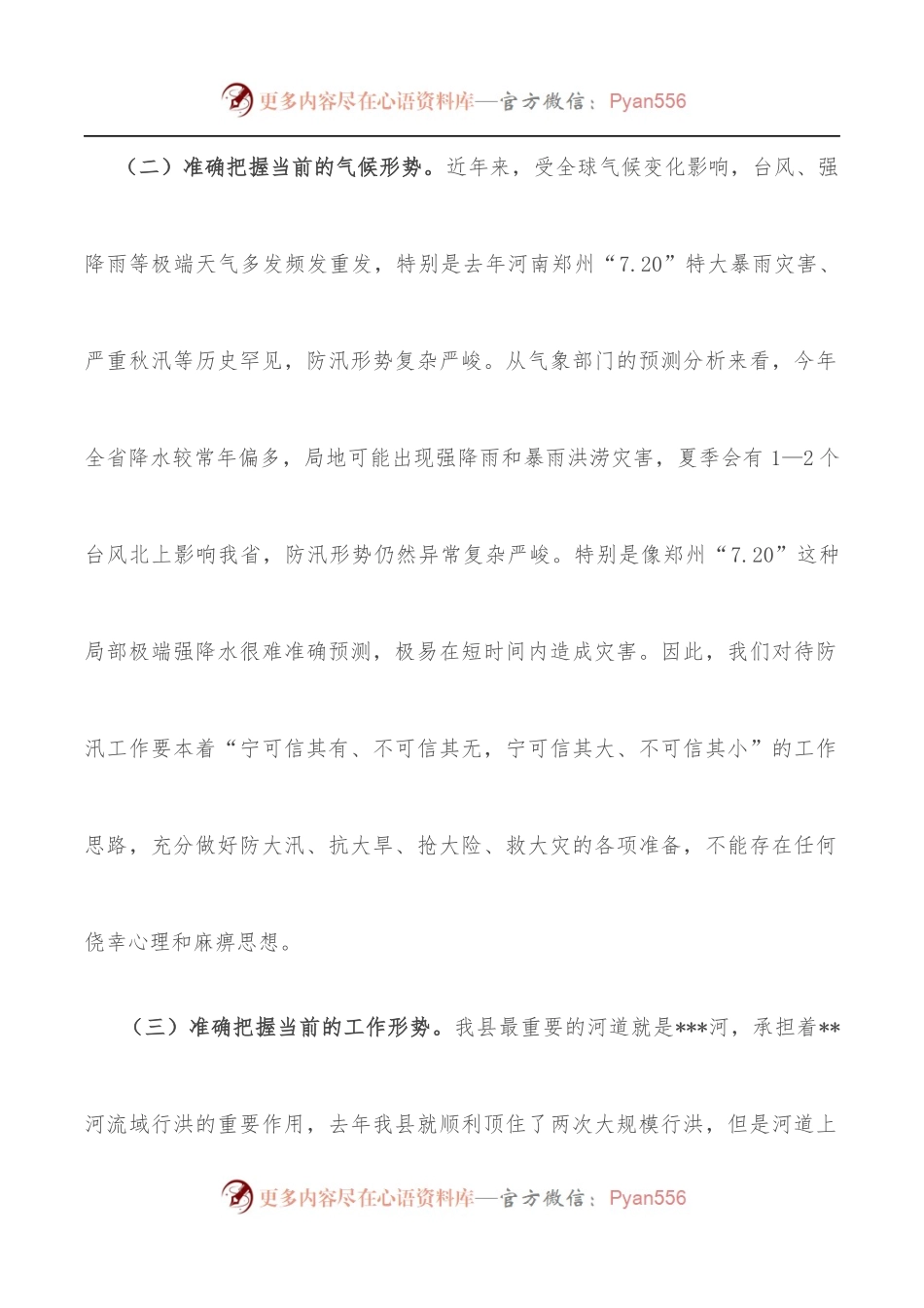 在全省、全市防汛抗旱工作视频会议后的讲话.docx_第2页