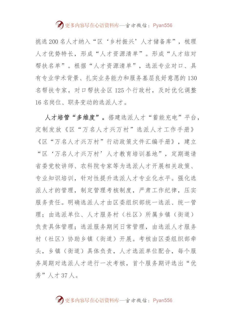 在全市人才工作委员会成员单位暨乡村人才振兴工作推进会上的发言.docx_第2页