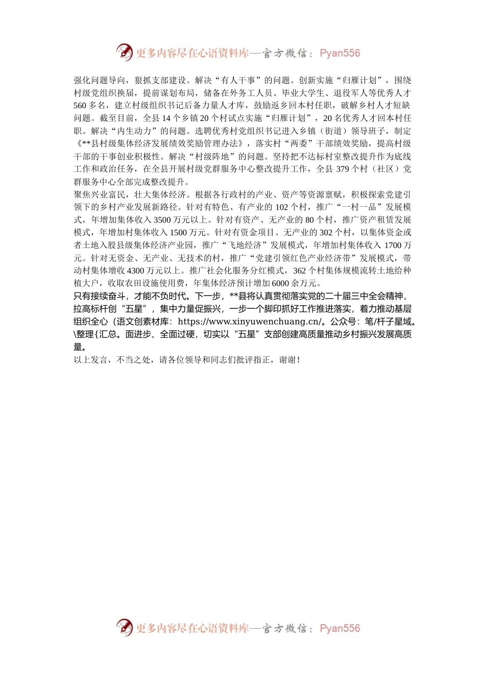 在全省“五星”支部创建工作推进会上的汇报发言.docx_第2页