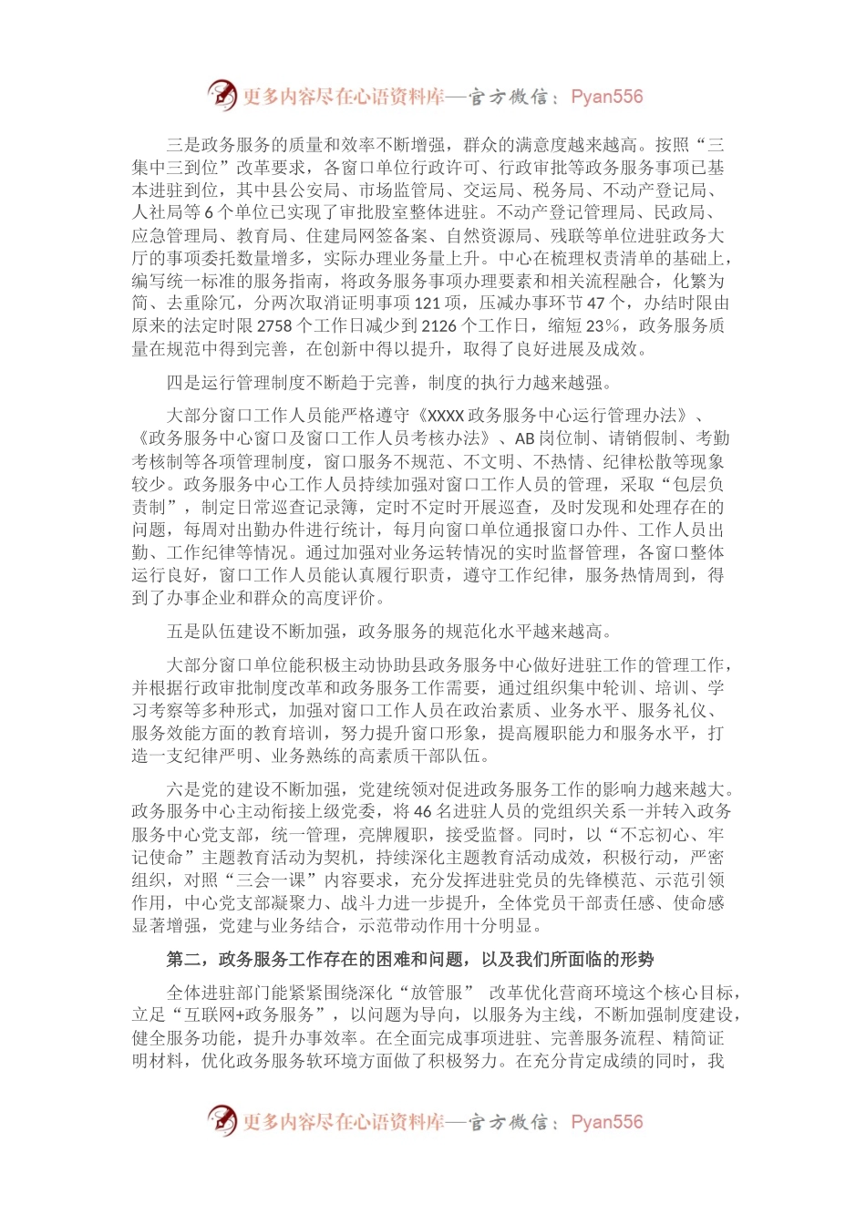 在县政务服务中心管理运行工作会议上的讲话.docx_第2页