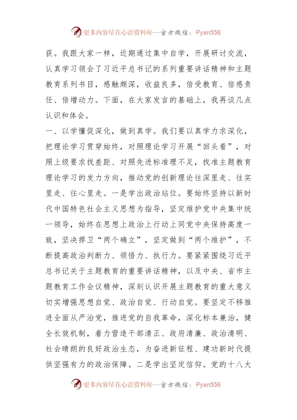 在党纪学习教育读书班分组讨论上的研讨发言.docx_第2页