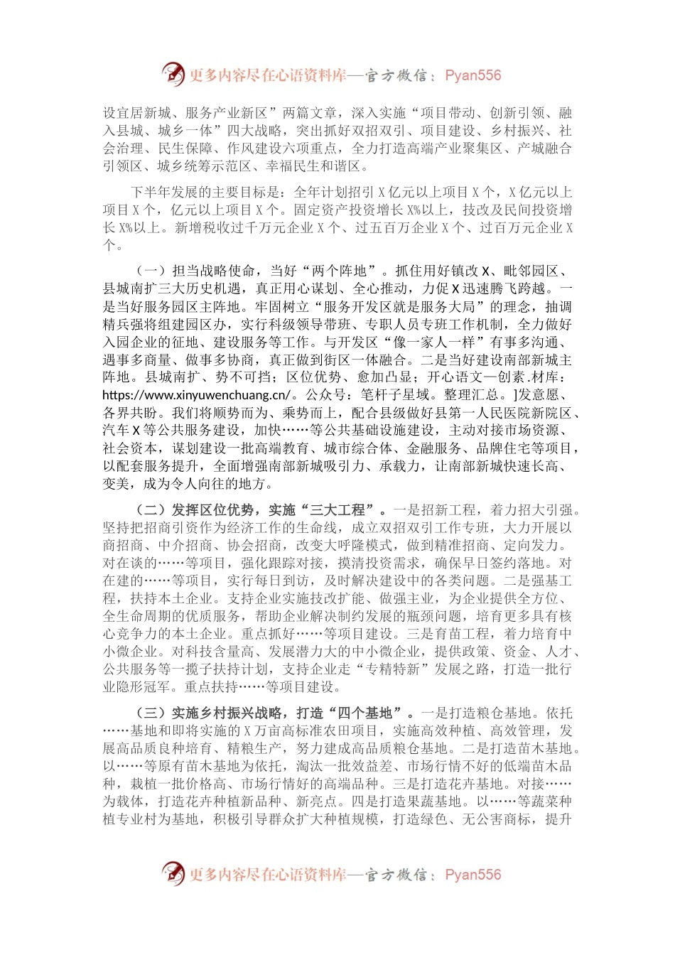 在乡镇座谈会上的汇报材料.docx_第2页