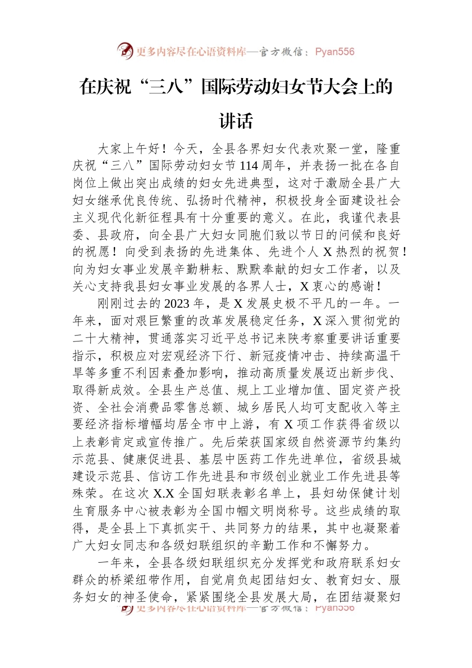 在庆祝“三八”国际劳动妇女节大会上的讲话稿.docx_第1页