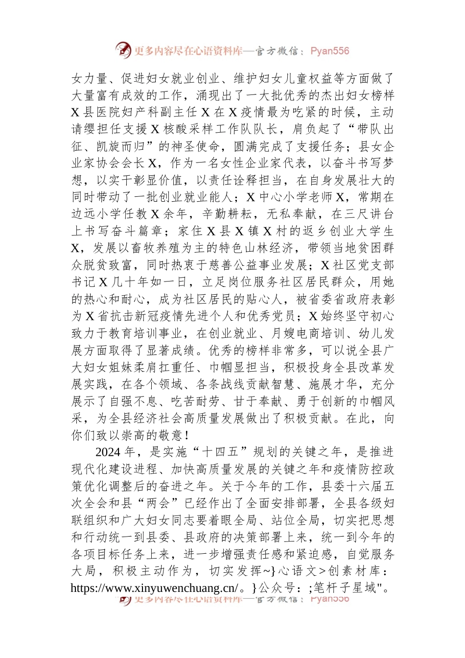 在庆祝“三八”国际劳动妇女节大会上的讲话稿.docx_第2页