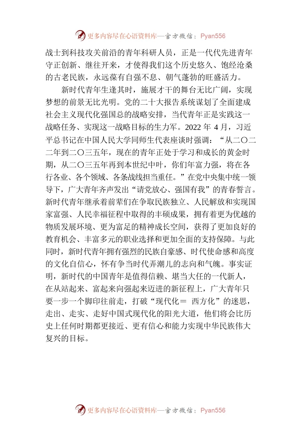 在市委理论学习中心组青年工作专题研讨交流会上的讲话.docx_第2页