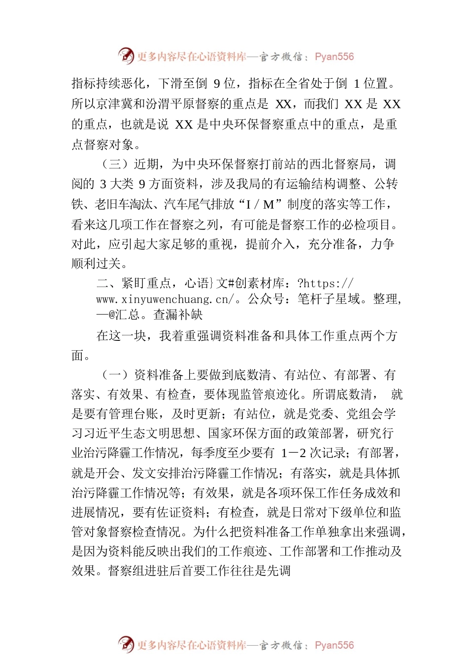在中央第轮生态环保督察迎检工作视频会议上的讲话.docx_第2页