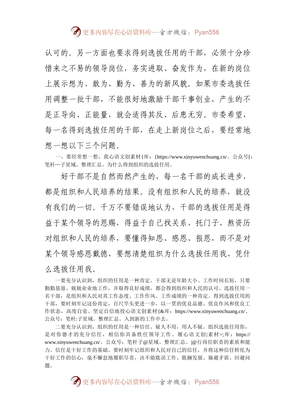 在与新任干部集体谈心时的讲话(范文).docx_第2页