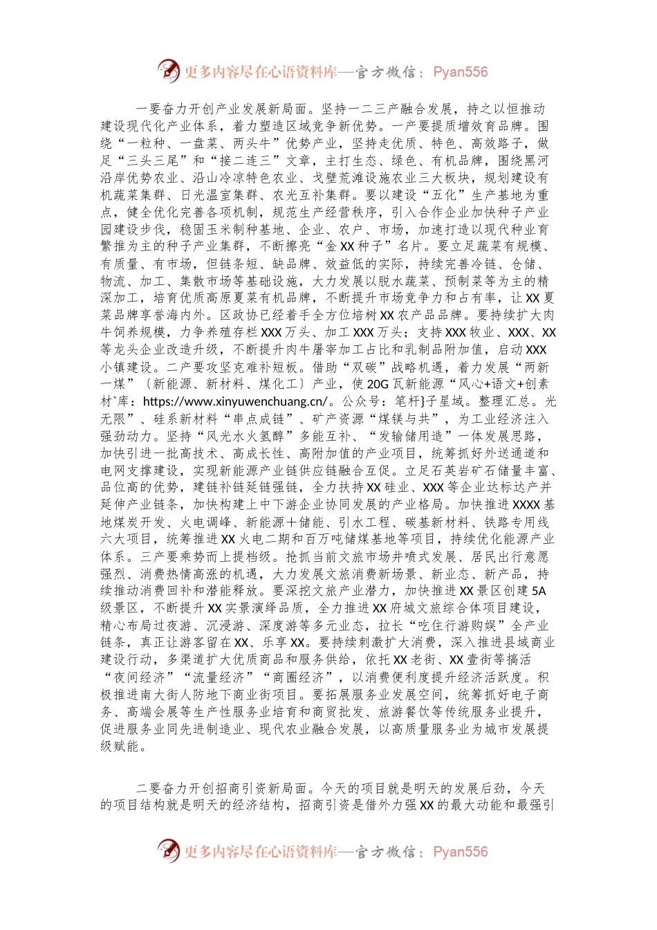 在区委五届X次全会第二次会议上的讲话.docx_第2页