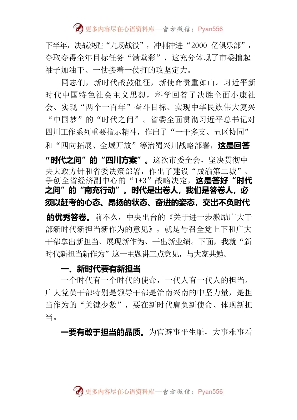 在市委六届八次全会第二次全体会议上的讲话.docx_第2页