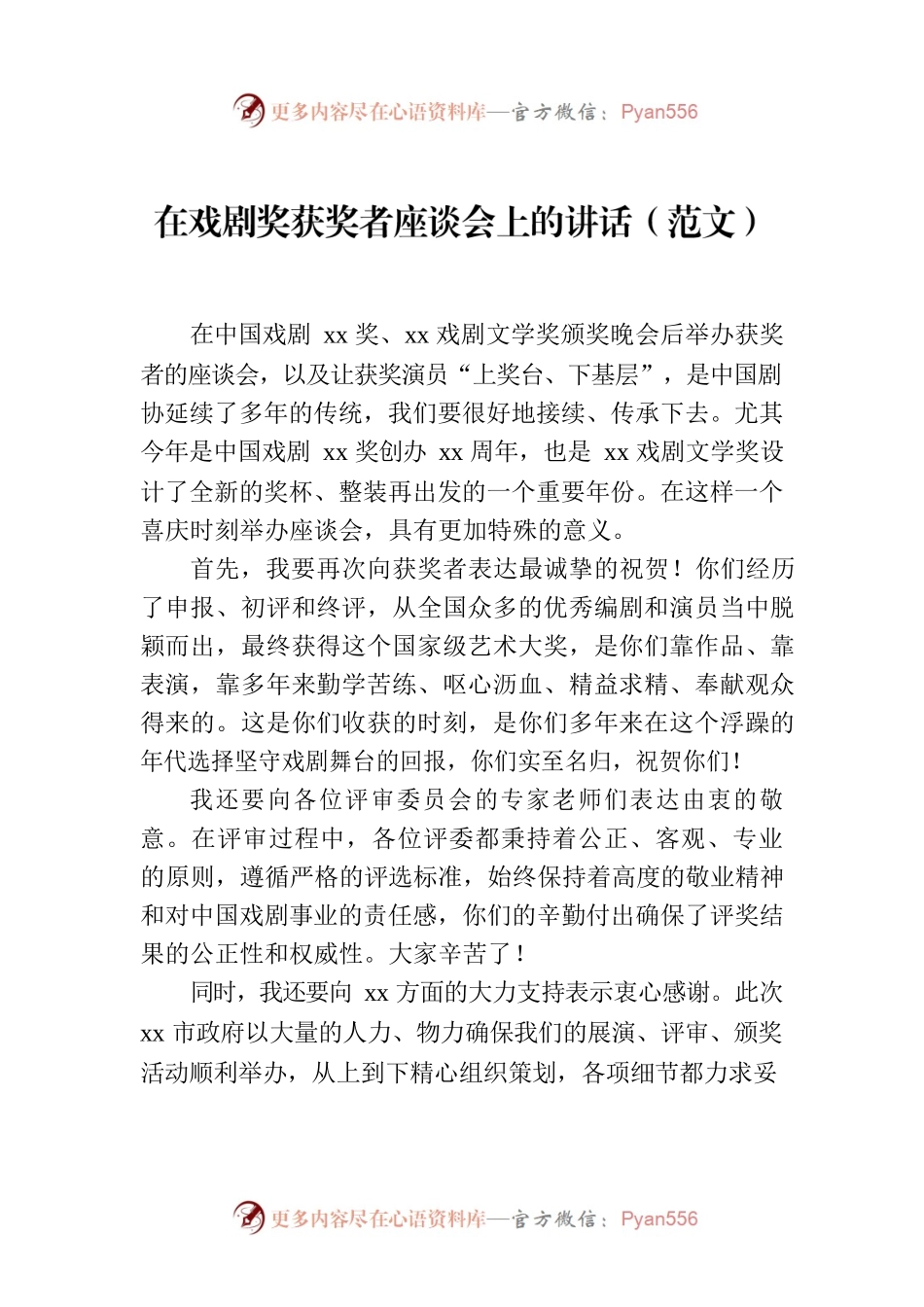 在戏剧奖获奖者座谈会上的讲话（范文）.docx_第1页