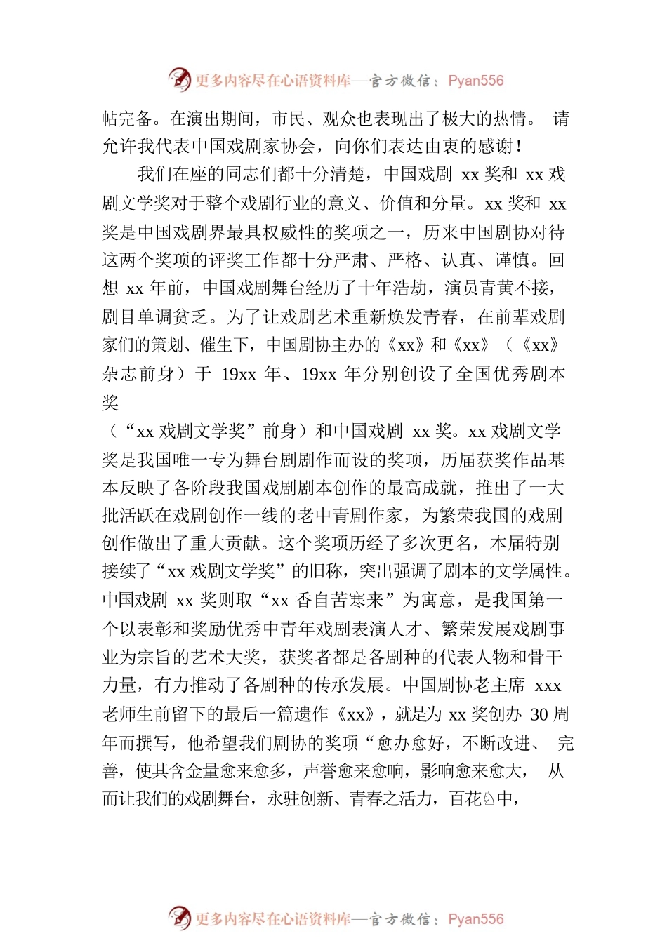 在戏剧奖获奖者座谈会上的讲话（范文）.docx_第2页