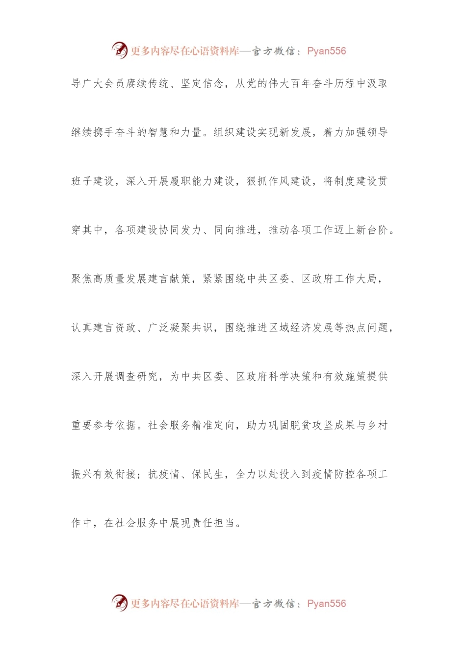 在xx总支成立大会上的讲话.docx_第2页