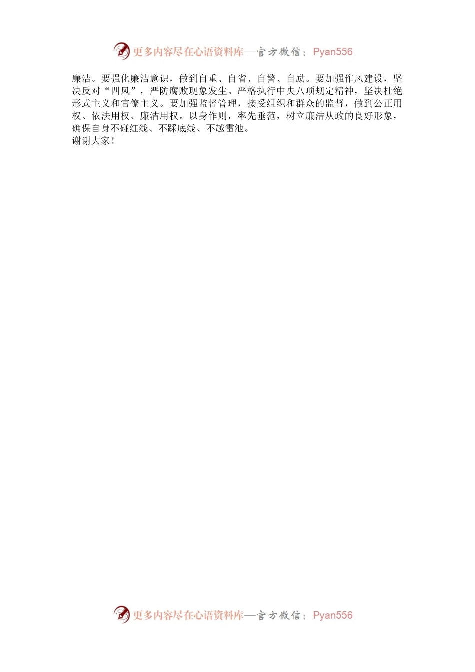 在新任职干部大会上的表态发言.docx_第2页
