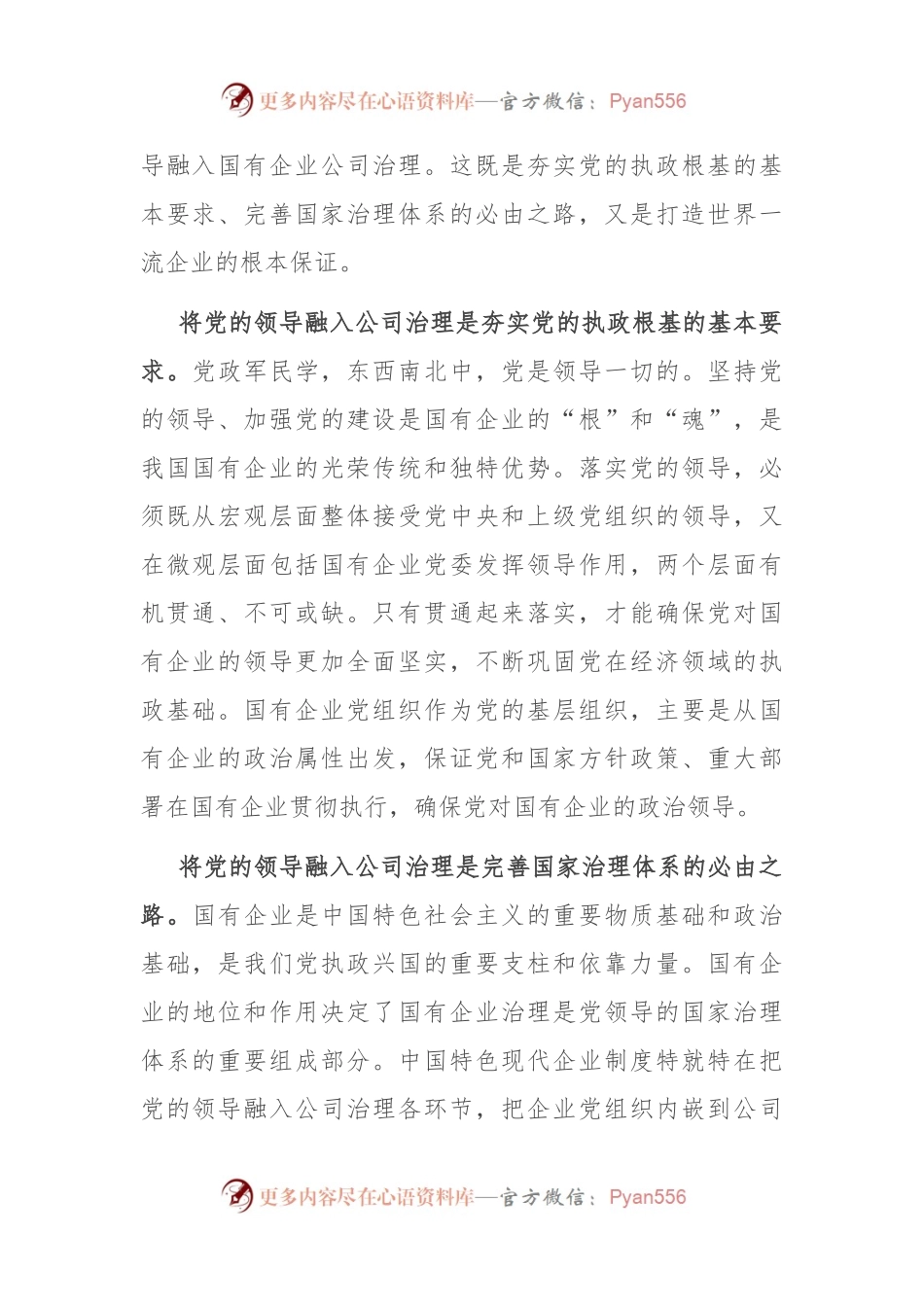 在完善公司治理中加强党的领导专题会上的讲话.docx_第2页