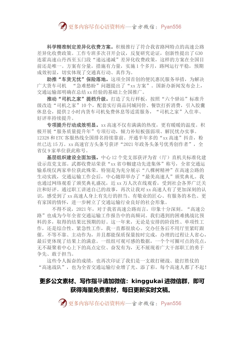在全省高速公路运营工作会议上的总结讲话.docx_第2页