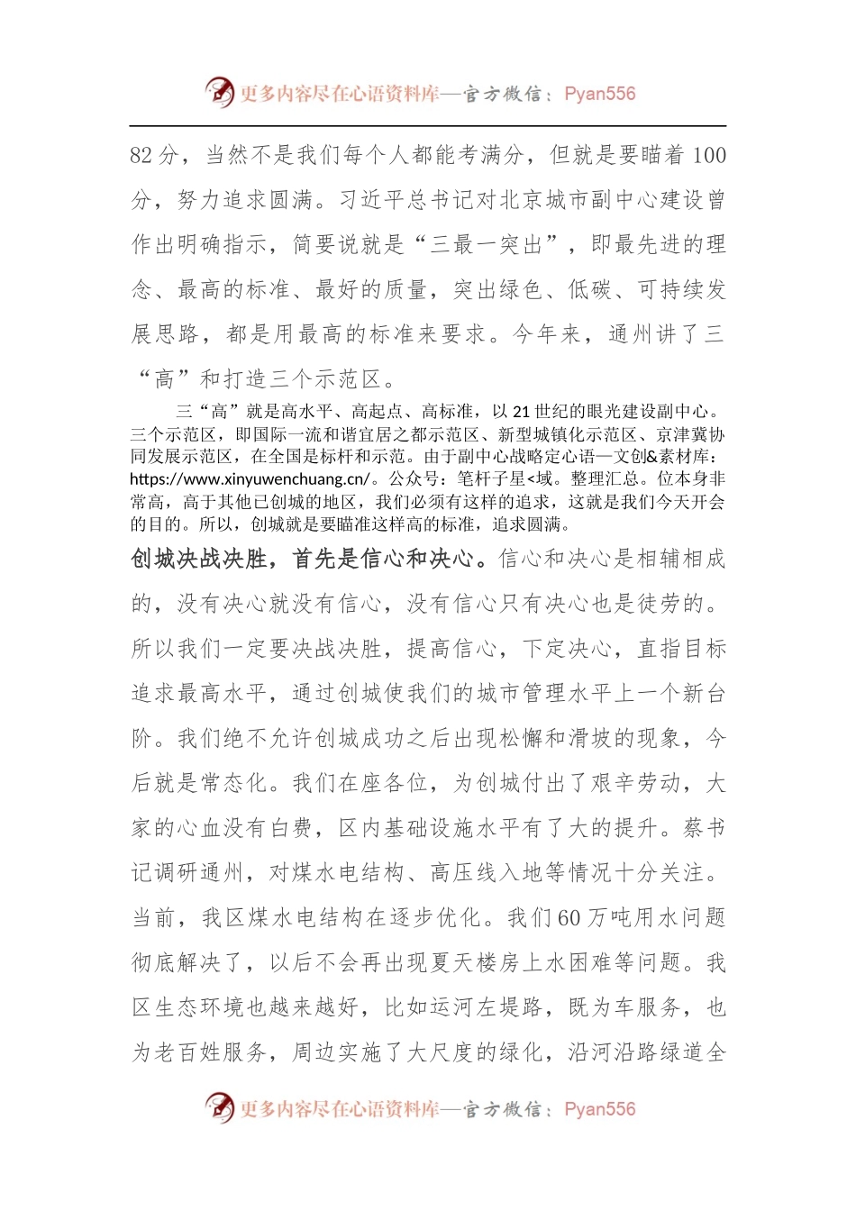 在创建全国文明城区决战誓师大会上的讲话.docx_第2页