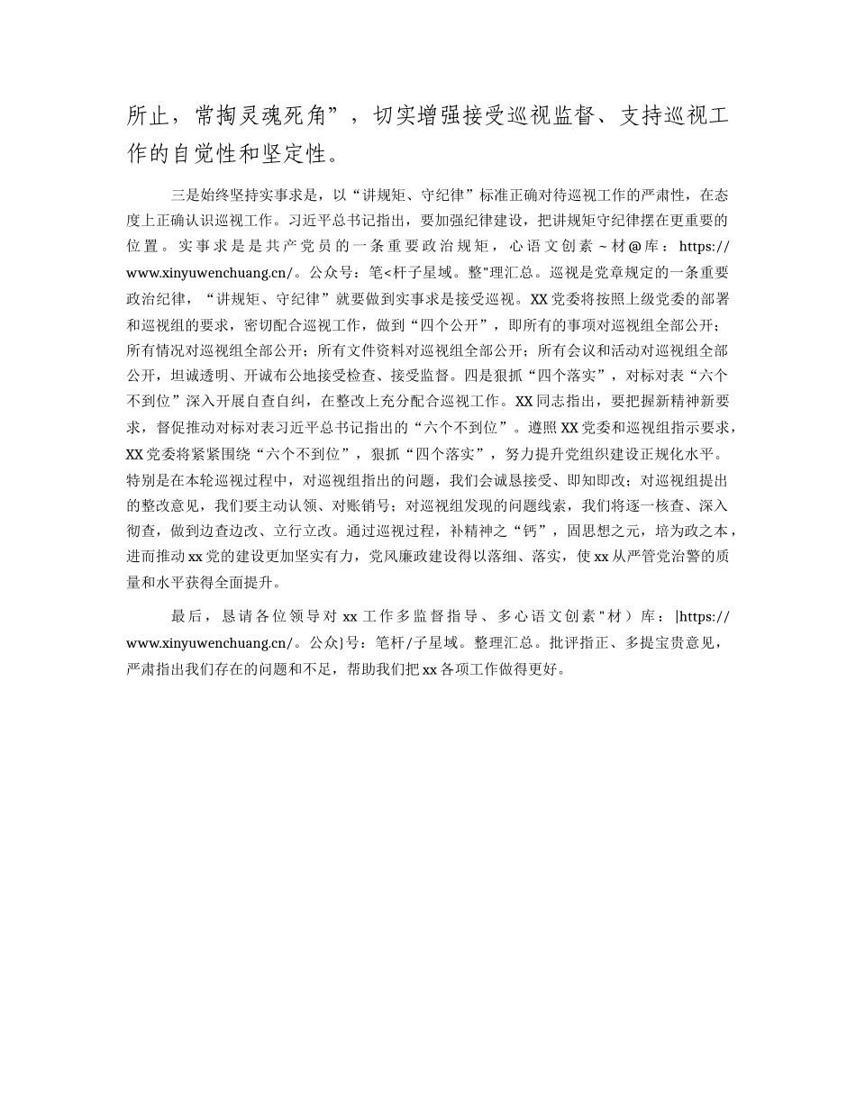 在巡视组（巡察）进驻会上的表态发言.docx_第2页