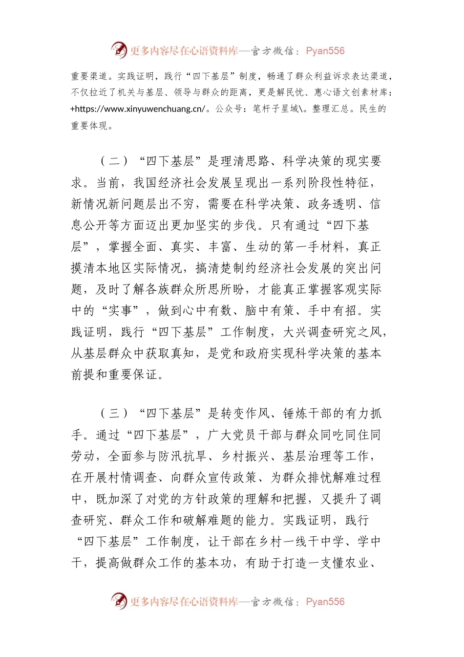 在XX委理论学习中心组集体学习时的研讨发言提纲（四下基层）.docx_第2页