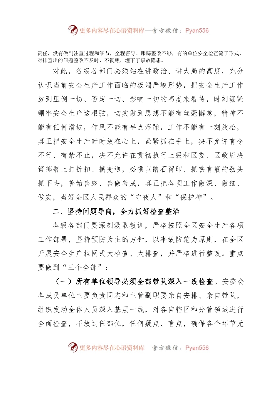 在全区第一季度安全生产工作会议上的讲话.docx_第2页