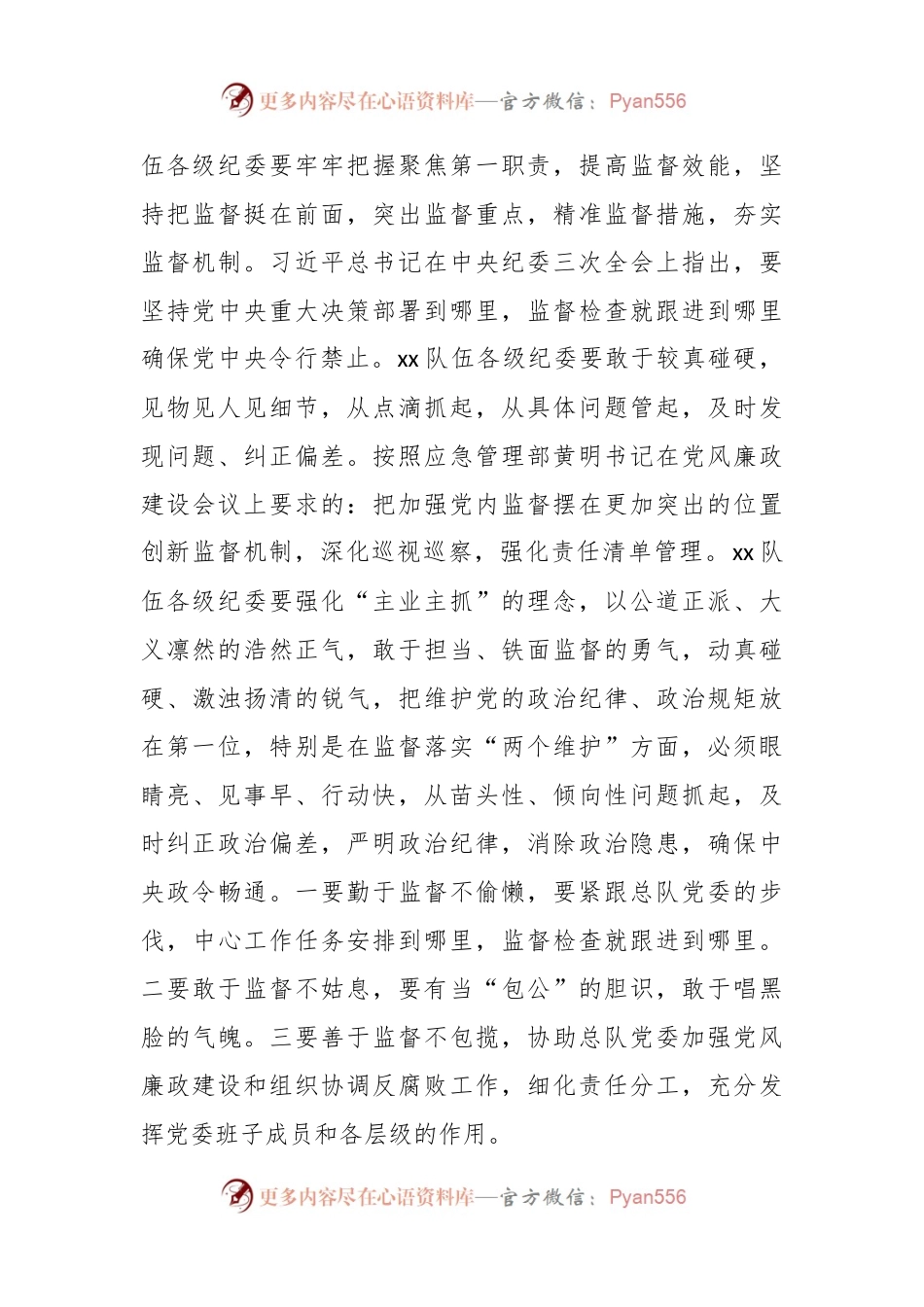 在以铁一般的担当扛起正风反腐监督责任.docx_第2页