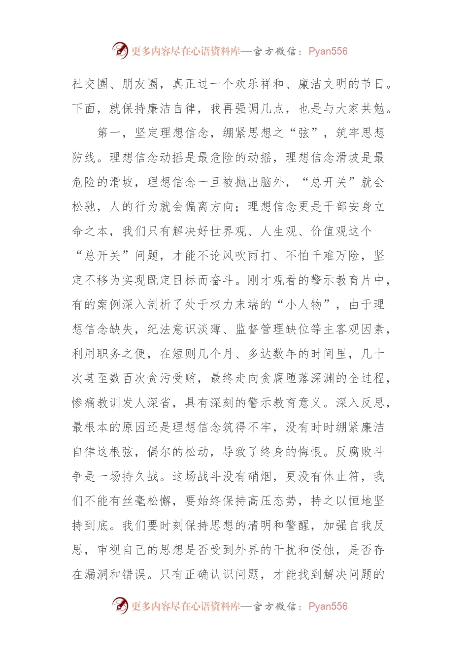 在“中秋”“国庆”节前廉政教育集体谈话上的讲话提纲.docx_第2页