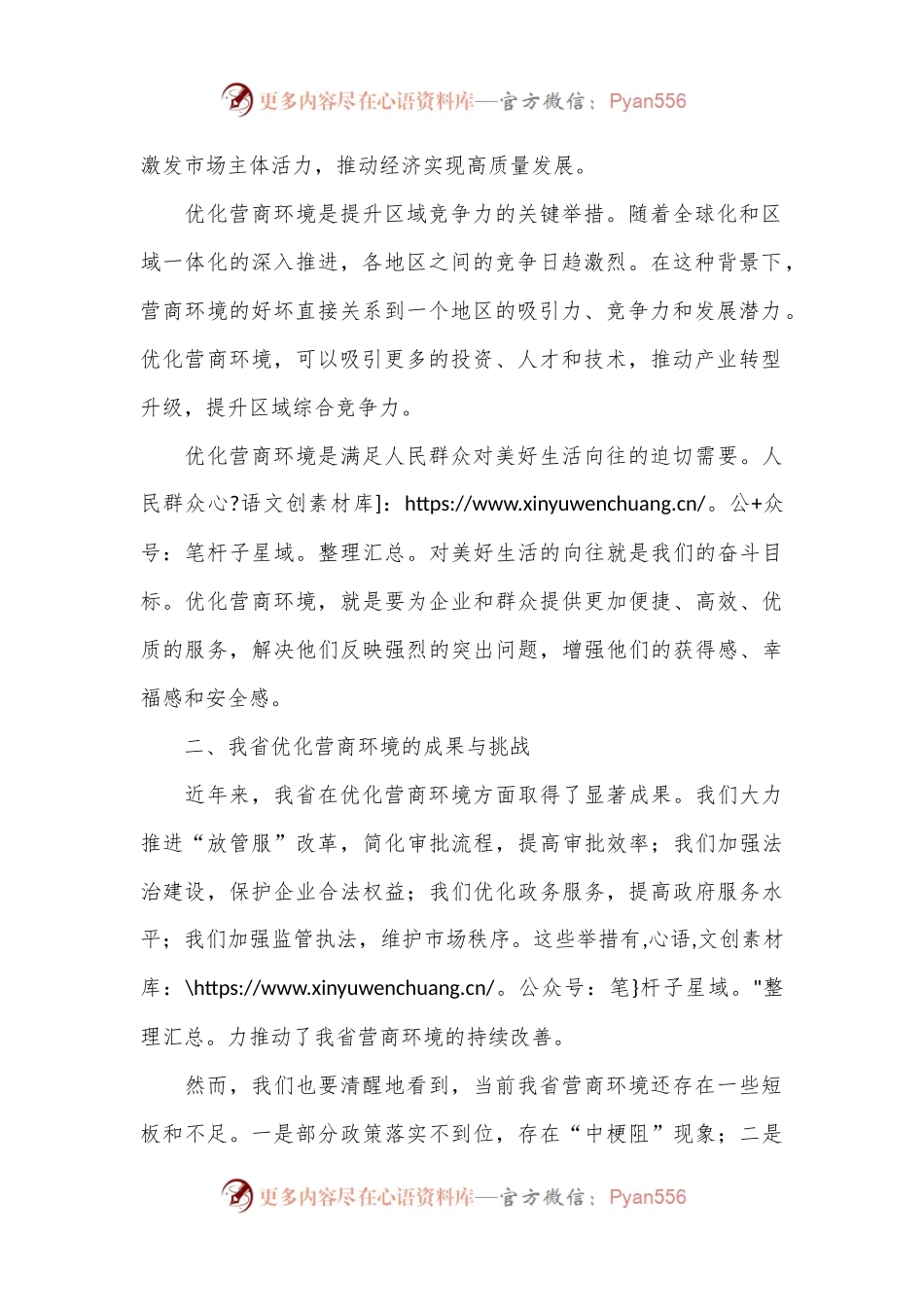 在优化营商环境推进会上的讲话.docx_第2页