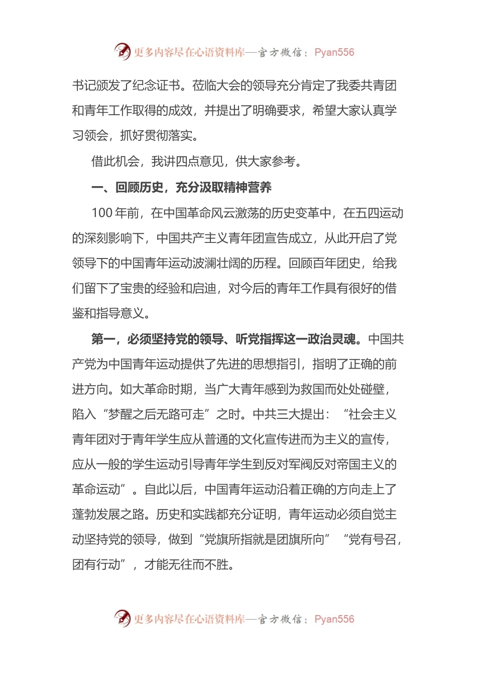 在团代会暨庆祝中国共青团成立100周年会议上的讲话 (1).docx_第2页