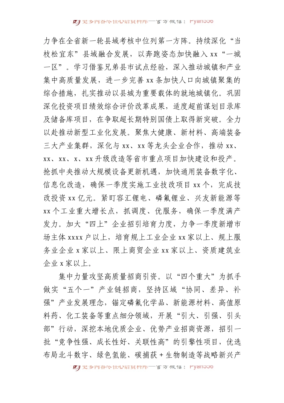 在全市推进新型工业化和高质量招商引资大会发言材料汇编（5篇）.docx_第2页