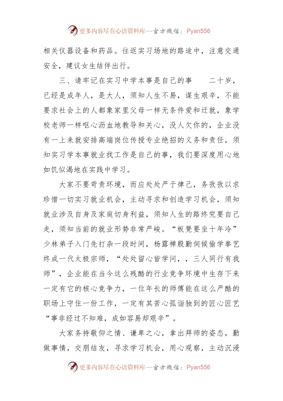 在学院2024年就业实习动员会上讲话.docx_第2页