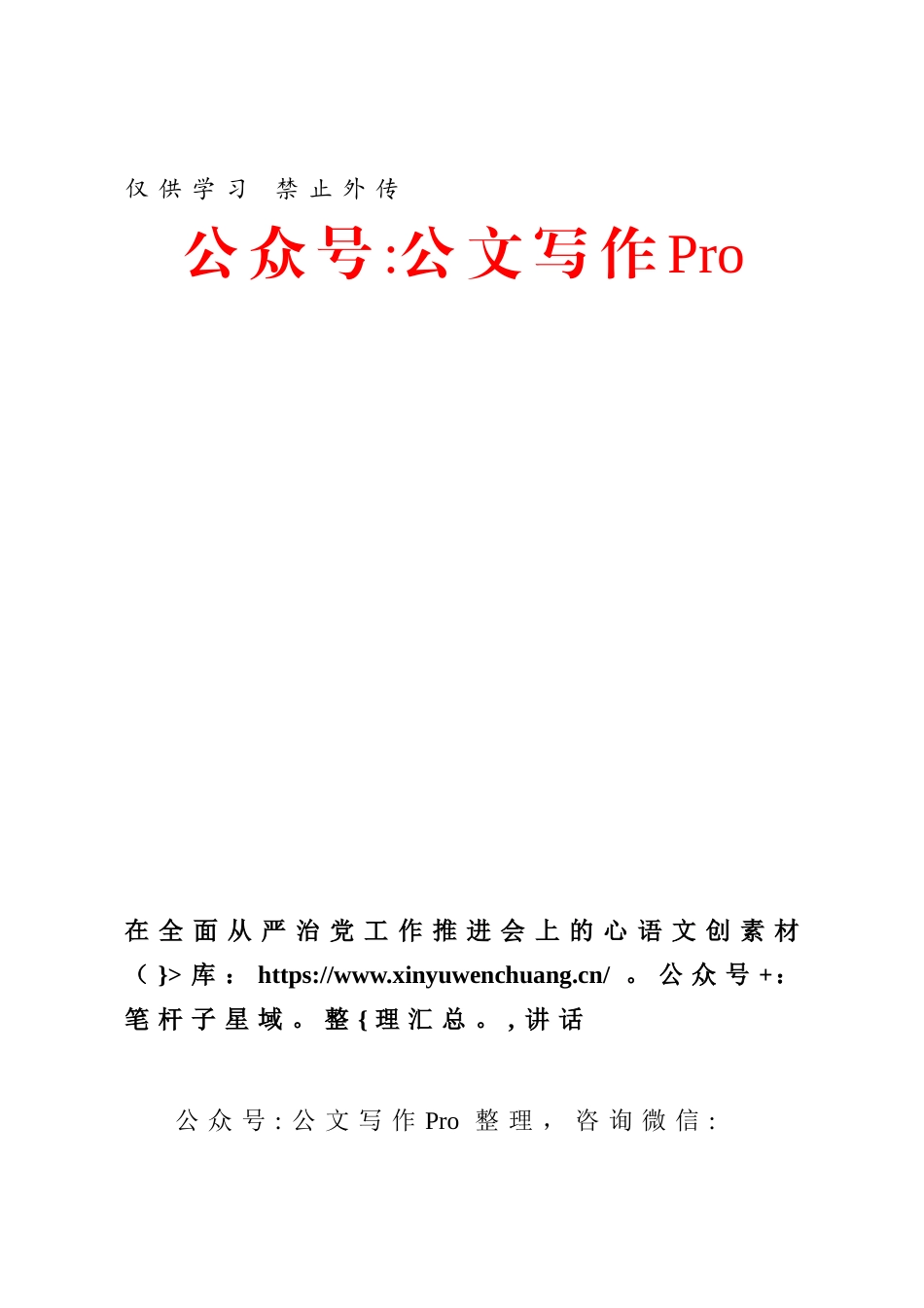 在全面从严治党工作推进会上的讲话.docx_第1页