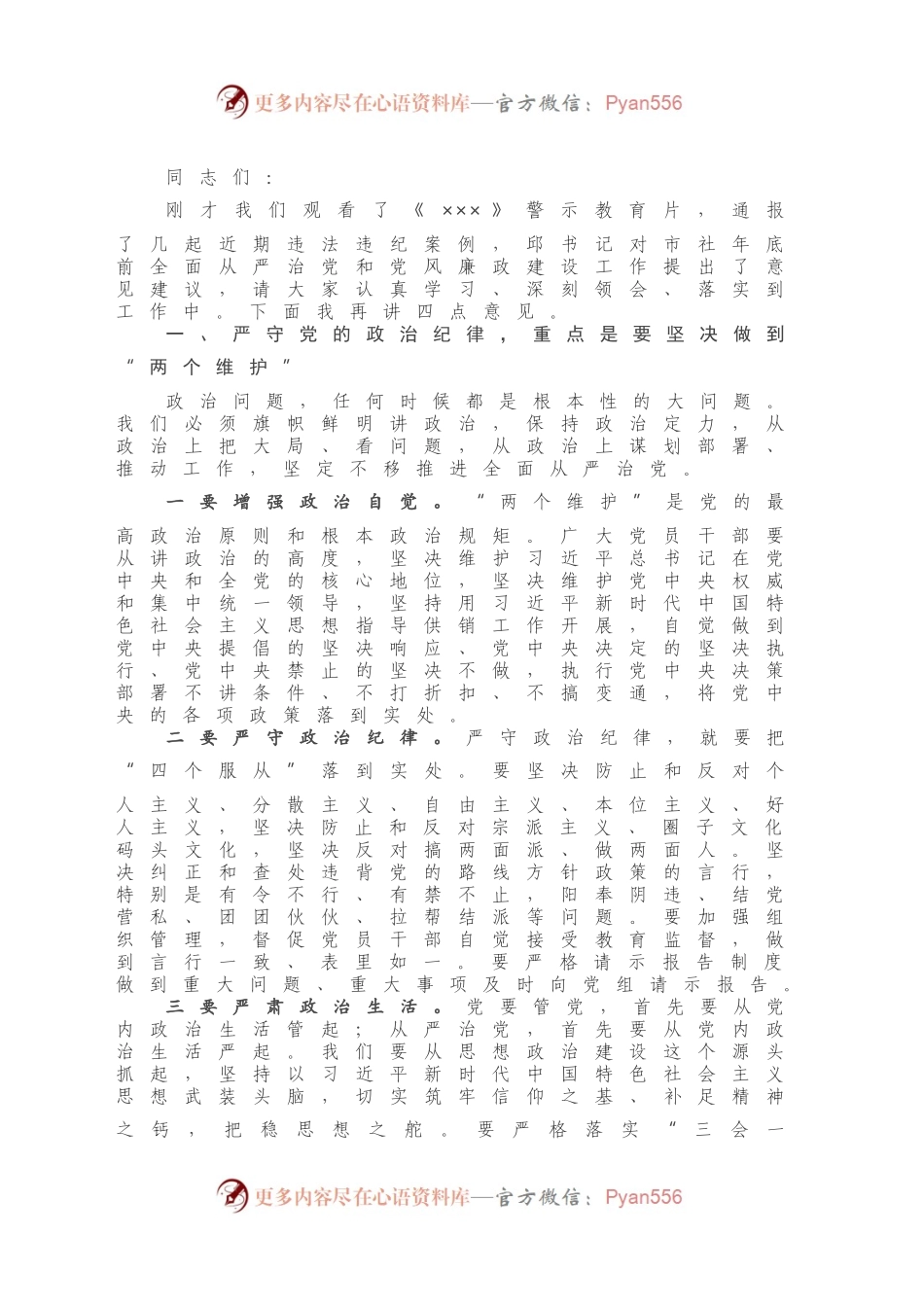 在全面从严治党工作推进会上的讲话.docx_第2页